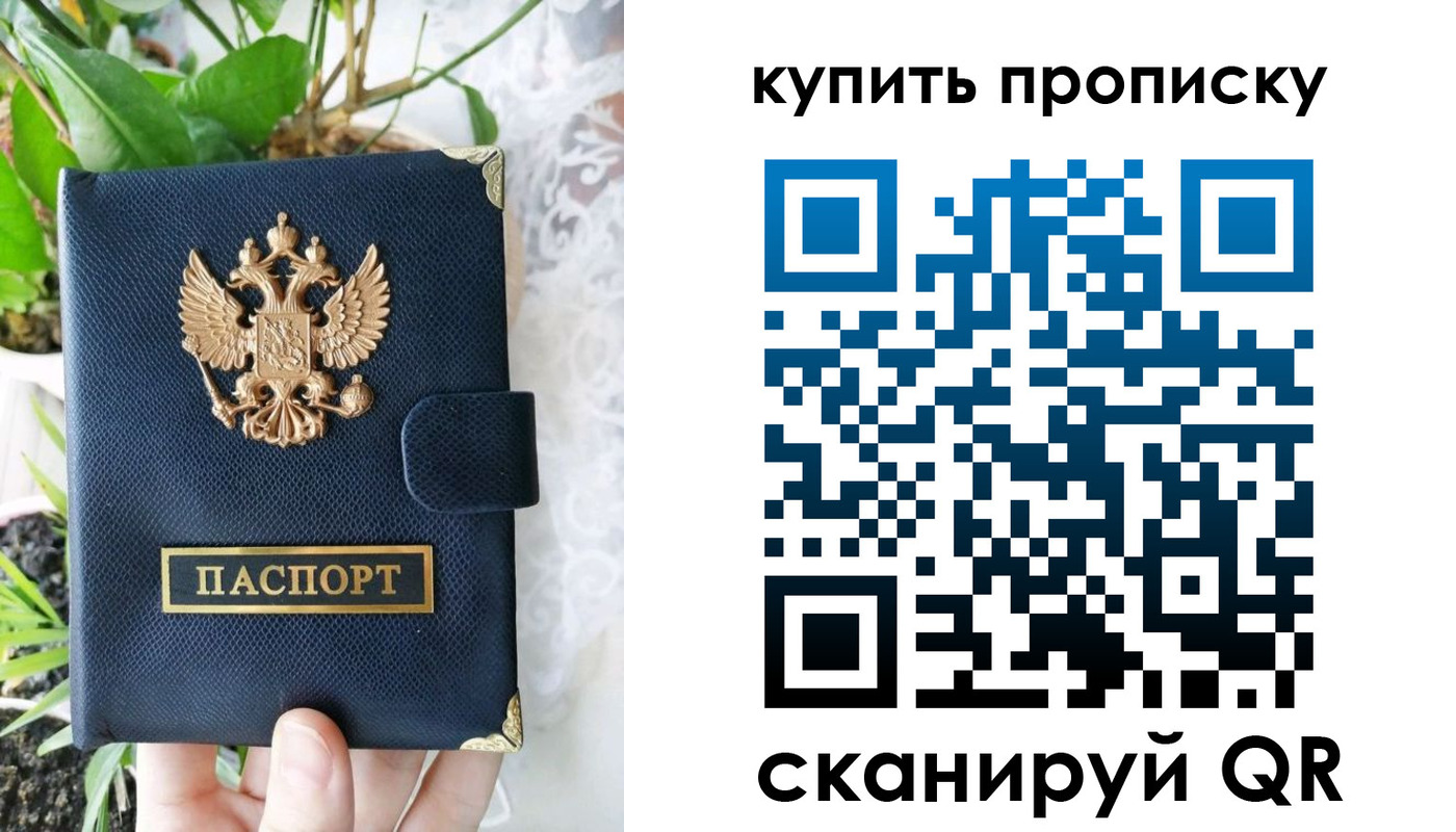 прописка для работы в Тарко-Сале
