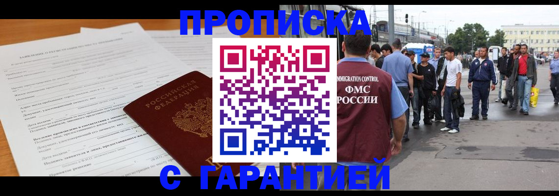 временная регистрация купить в Тарко-Сале