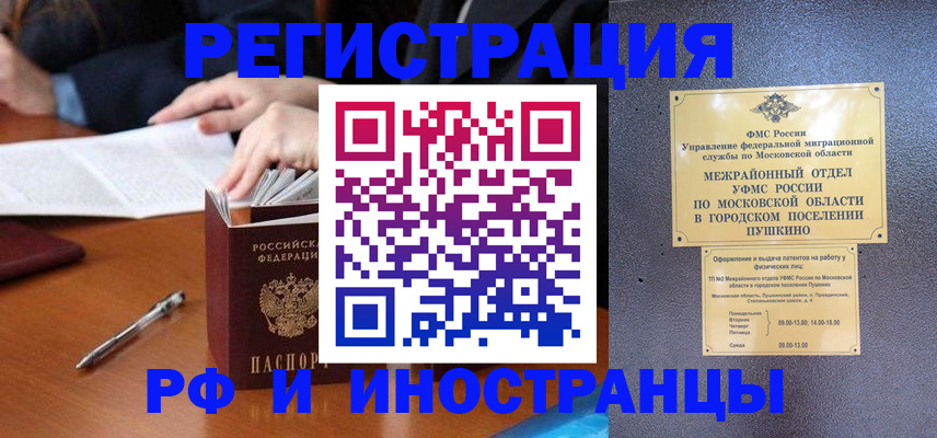 купить прописку в Тарко-Сале
