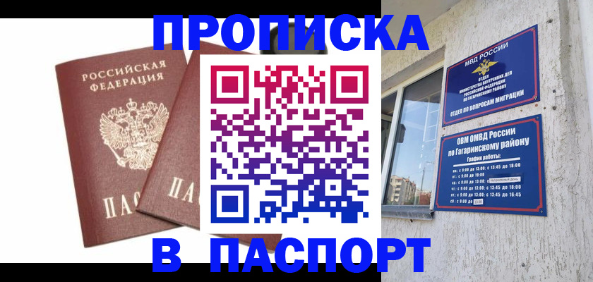 купить прописку в Тарко-Сале